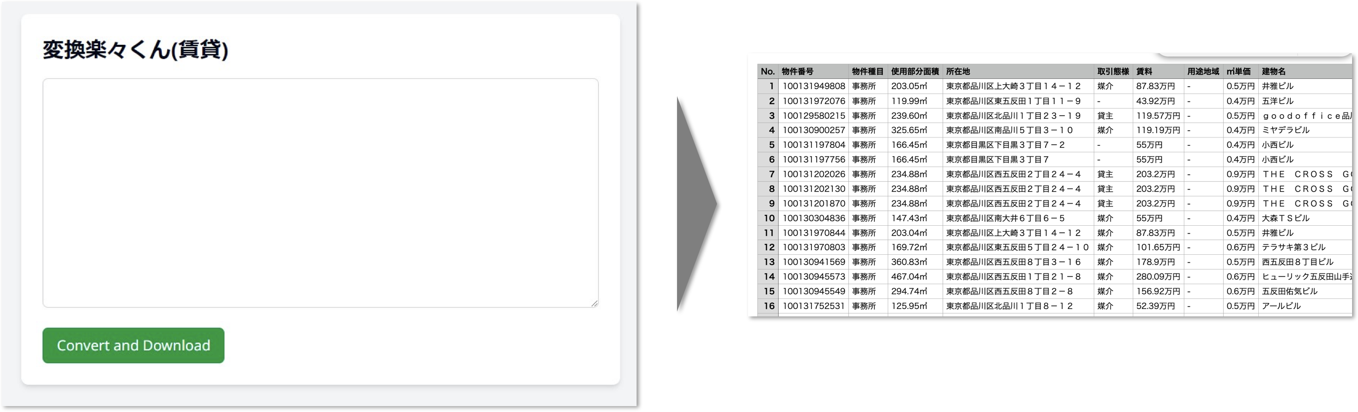 REINS CSV化ツール