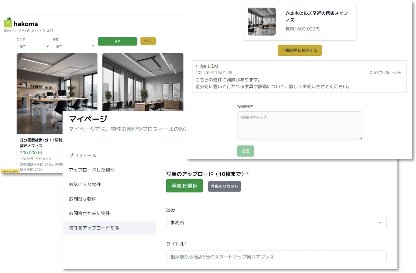 居抜きマッチングサービス「Hakoma」