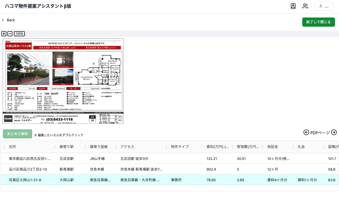 画面上ですぐにデータ修正