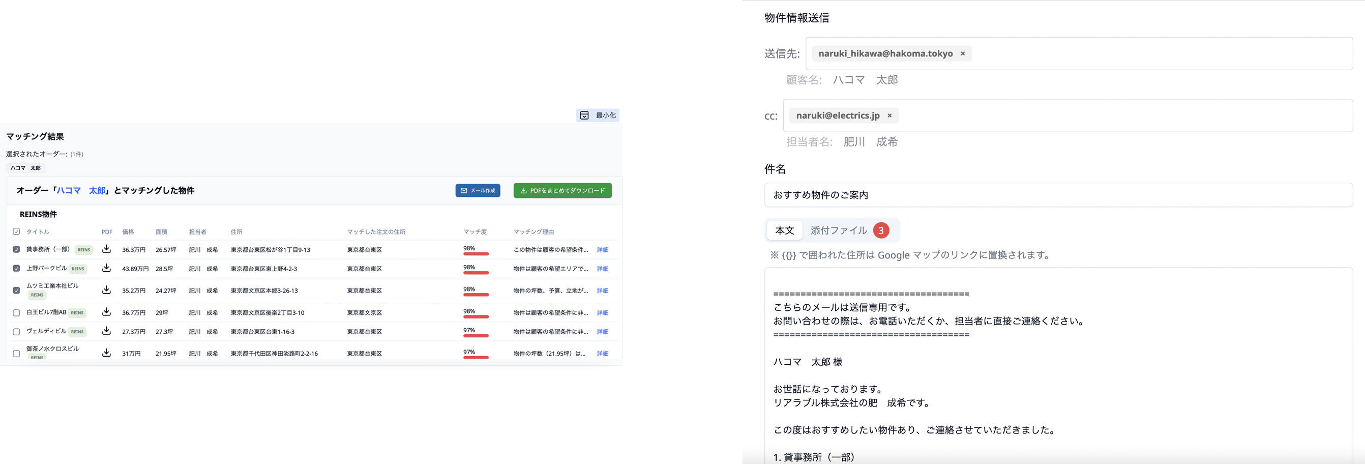 お客様へのご案内メール送信