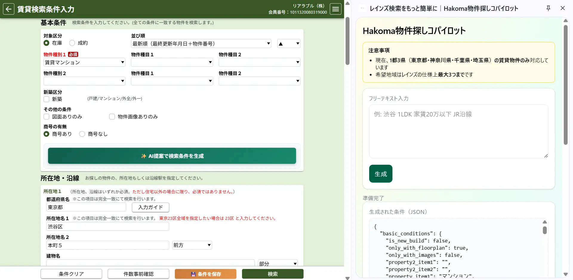 ポータルサイトからワンクリックでREINS検索