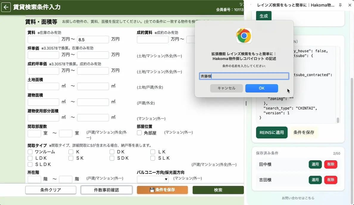 検索条件の“個人保存”で、勝ち条件を資産化