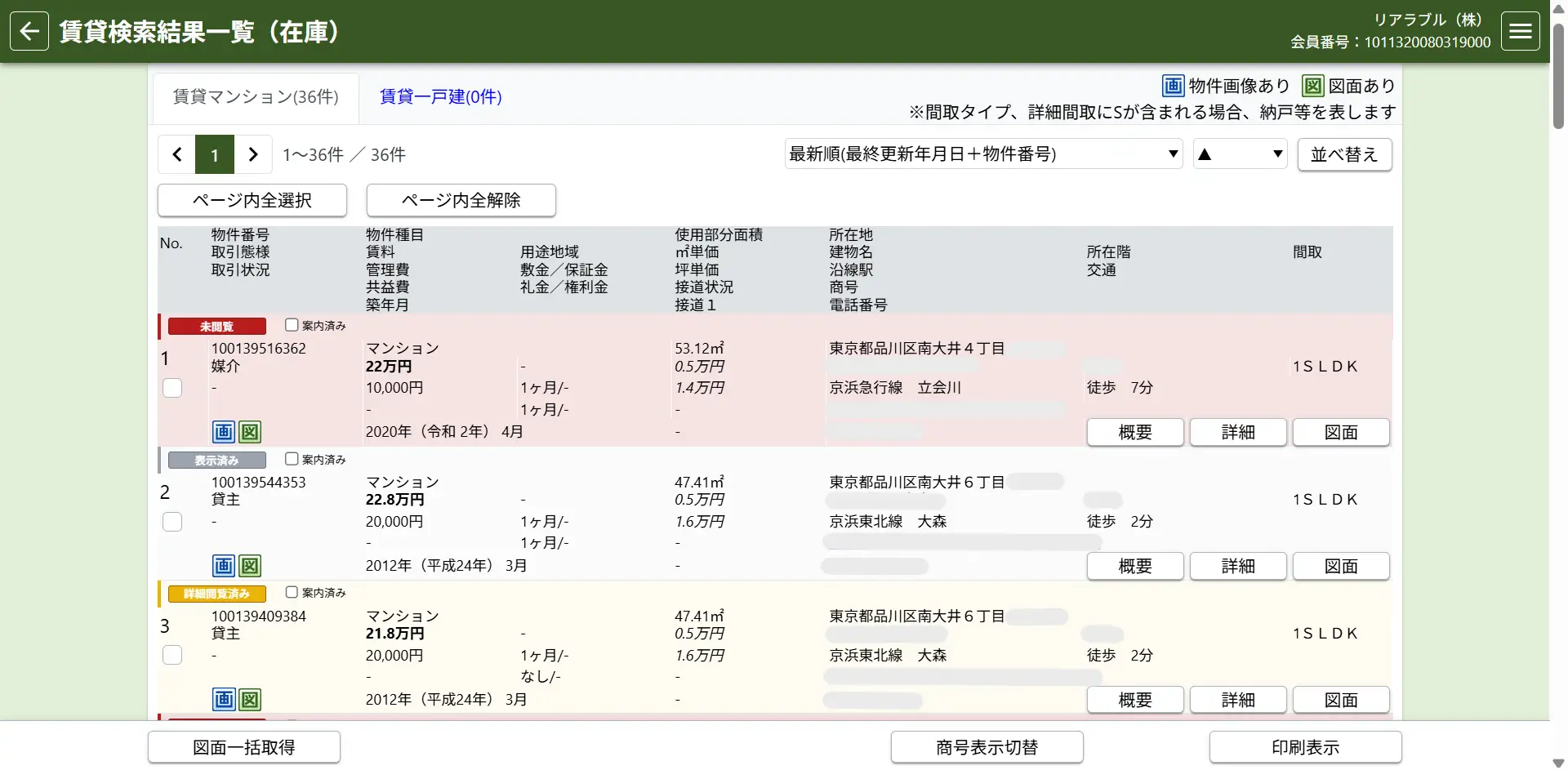 物件の閲覧状況を色分け表示
